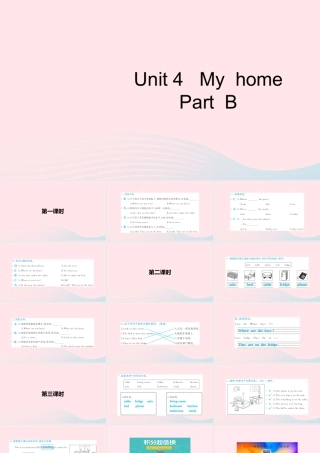 四年级英语上册 Unit 4 My home Part B习题课件1 人教PEP版-人教PEP小学四年级上册英语课件