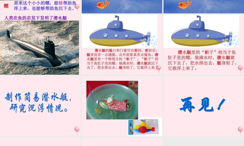 四年级科学下册 第三单元 第16课《玩潜水艇》课件1 鄂教版-鄂教版小学四年级下册自然科学课件