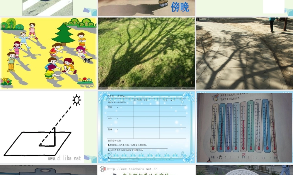 四年级科学上册 第14课 太阳和影子课件2 冀教版-冀教版小学四年级上册自然科学课件