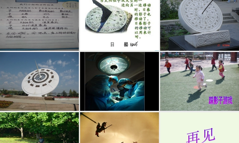 四年级科学上册 第14课 太阳和影子课件2 冀教版-冀教版小学四年级上册自然科学课件