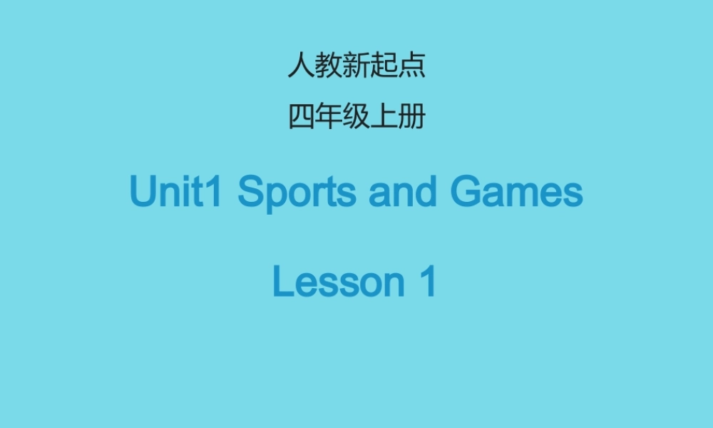 四年级英语上册 Unit 1 Sports and Games（Lesson 1）课件 人教新起点-人教新起点小学四年级上册英语课件