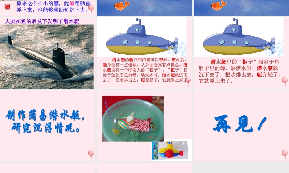 四年级科学下册 第三单元 第16课《玩潜水艇》课件2 鄂教版-鄂教版小学四年级下册自然科学课件