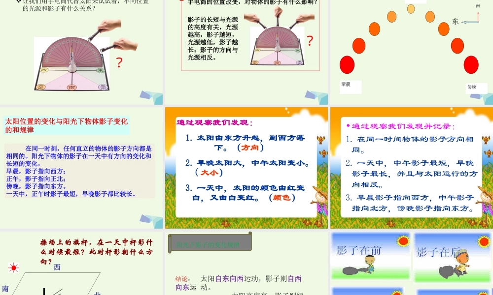 四年级科学上册 第14课 太阳和影子课件3 冀教版-冀教版小学四年级上册自然科学课件