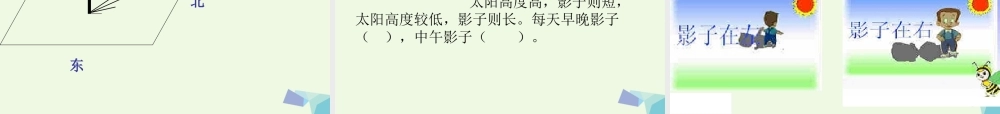 四年级科学上册 第14课 太阳和影子课件3 冀教版-冀教版小学四年级上册自然科学课件