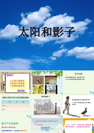四年级科学上册 第14课 太阳和影子课件3 冀教版-冀教版小学四年级上册自然科学课件