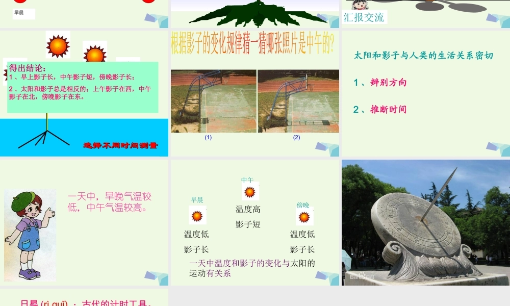 四年级科学上册 第14课 太阳和影子课件4 冀教版-冀教版小学四年级上册自然科学课件