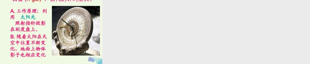 四年级科学上册 第14课 太阳和影子课件4 冀教版-冀教版小学四年级上册自然科学课件