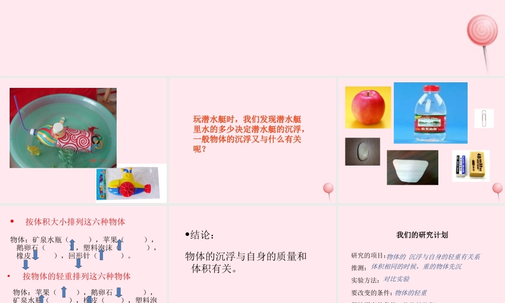 四年级科学下册 第三单元 第17课《沉浮的秘密》课件 鄂教版-鄂教版小学四年级下册自然科学课件