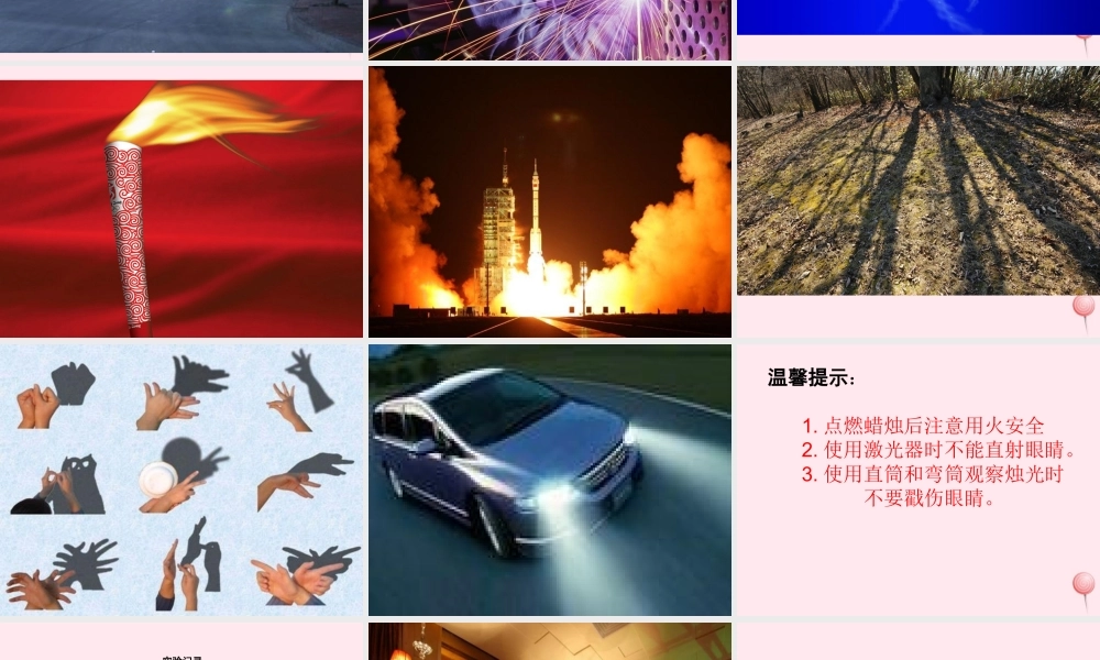 四年级科学下册 第三单元 光与我们的生活 第9课《认识光》课件 青岛版五四制-青岛版小学四年级下册自然科学课件