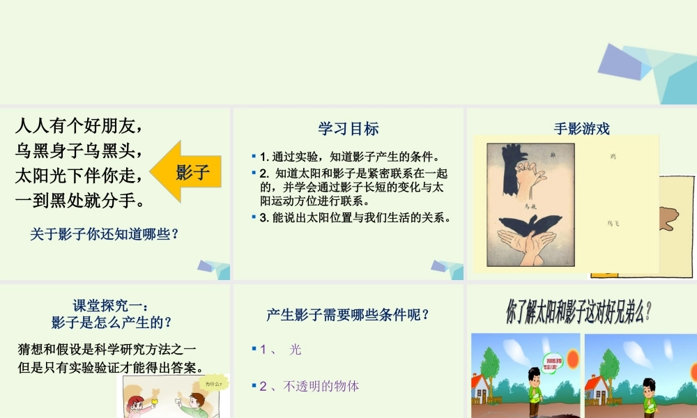 四年级科学上册 第14课 太阳和影子课件5 冀教版-冀教版小学四年级上册自然科学课件