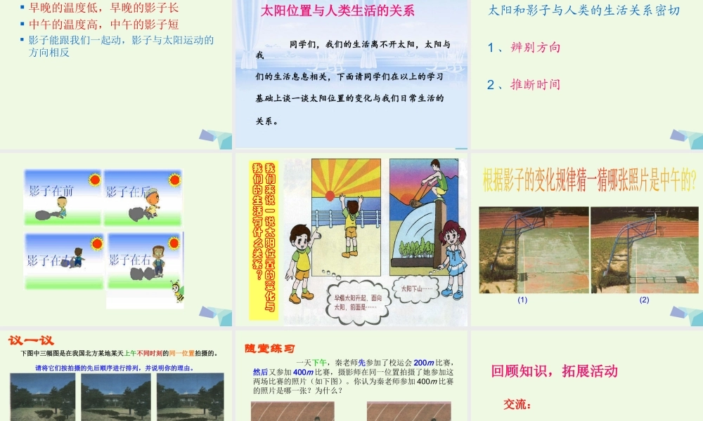 四年级科学上册 第14课 太阳和影子课件5 冀教版-冀教版小学四年级上册自然科学课件