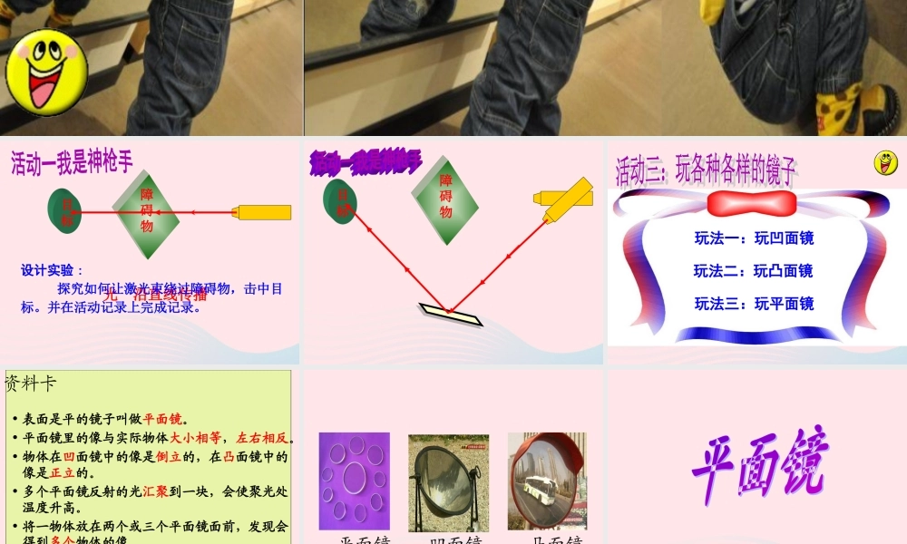 四年级科学下册 第三单元 光与我们的生活 第10课《玩镜子》课件1 青岛版五四制-青岛版小学四年级下册自然科学课件