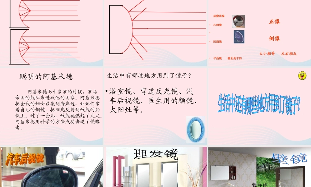 四年级科学下册 第三单元 光与我们的生活 第10课《玩镜子》课件1 青岛版五四制-青岛版小学四年级下册自然科学课件