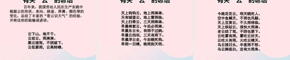 四年级科学上册 第14课《云的观测》课件（2） 鄂教版-鄂教版小学四年级上册自然科学课件