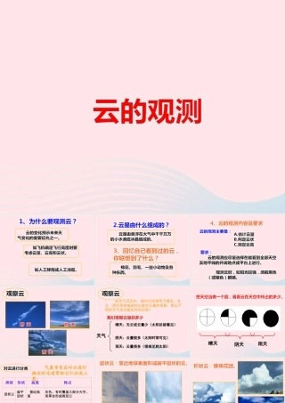 四年级科学上册 第14课《云的观测》课件（2） 鄂教版-鄂教版小学四年级上册自然科学课件