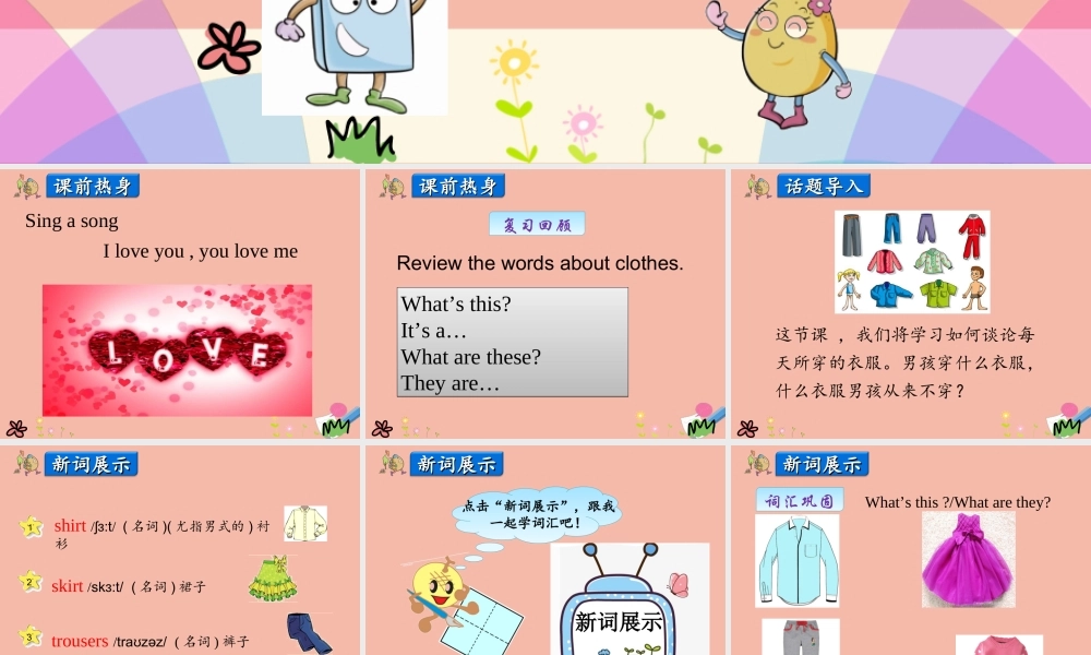 四年级英语上册 Unit 1 The Clothes We Wear Lesson 1 Skirt and Trousers课件 冀教版（三起）-冀教版小学四年级上册英语课件