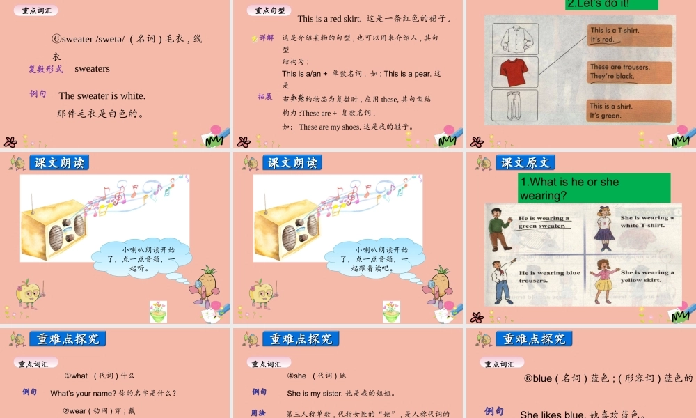 四年级英语上册 Unit 1 The Clothes We Wear Lesson 1 Skirt and Trousers课件 冀教版（三起）-冀教版小学四年级上册英语课件