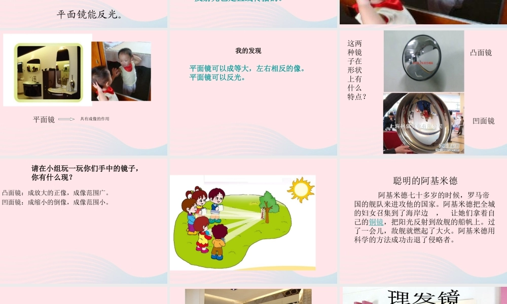 四年级科学下册 第三单元 光与我们的生活 第10课《玩镜子》课件3 青岛版五四制-青岛版小学四年级下册自然科学课件