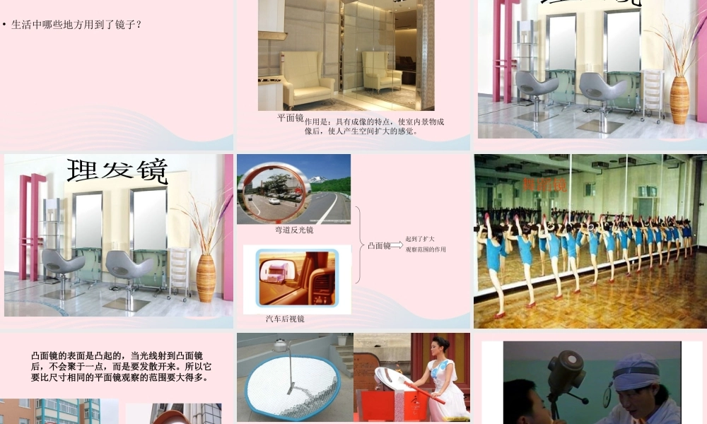四年级科学下册 第三单元 光与我们的生活 第10课《玩镜子》课件3 青岛版五四制-青岛版小学四年级下册自然科学课件