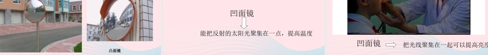四年级科学下册 第三单元 光与我们的生活 第10课《玩镜子》课件3 青岛版五四制-青岛版小学四年级下册自然科学课件