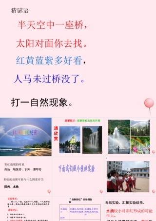 四年级科学下册 第三单元 光与我们的生活 第11课《彩虹的秘密》课件1 青岛版五四制-青岛版小学四年级下册自然科学课件