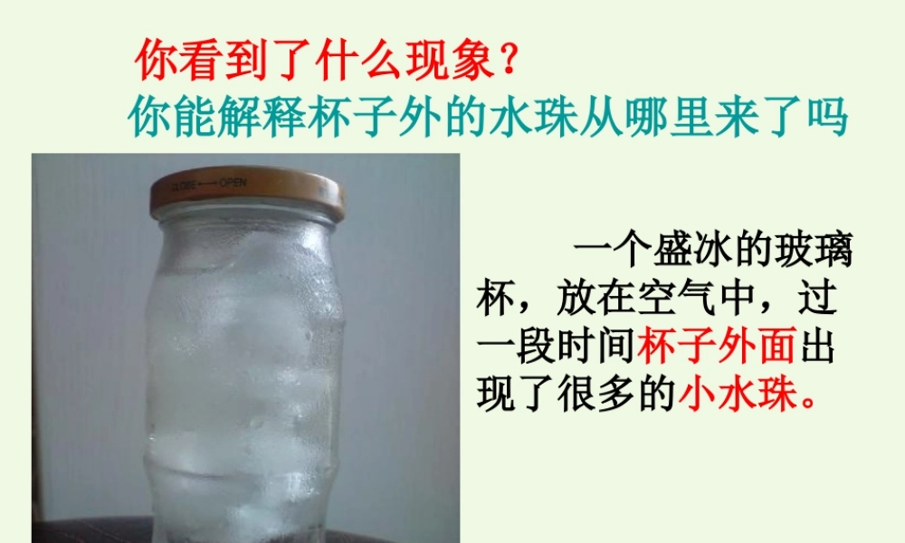 四年级科学上册 第15课 凝结课件1 青岛版五四制-青岛版小学四年级上册自然科学课件