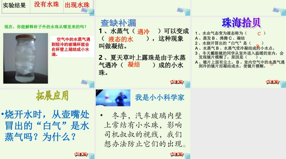 四年级科学上册 第15课 凝结课件1 青岛版五四制-青岛版小学四年级上册自然科学课件