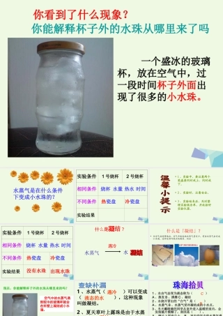 四年级科学上册 第15课 凝结课件1 青岛版五四制-青岛版小学四年级上册自然科学课件