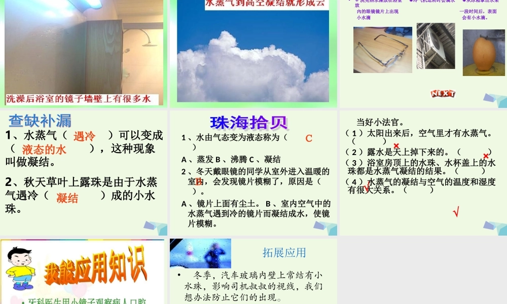 四年级科学上册 第15课 凝结课件2 青岛版五四制-青岛版小学四年级上册自然科学课件