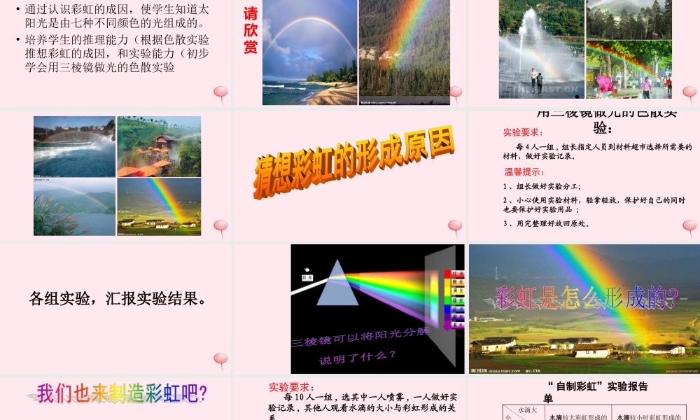 四年级科学下册 第三单元 光与我们的生活 第11课《彩虹的秘密》课件2 青岛版五四制-青岛版小学四年级下册自然科学课件