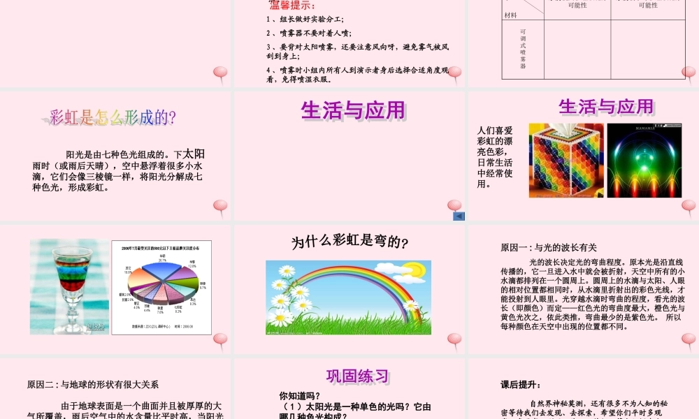 四年级科学下册 第三单元 光与我们的生活 第11课《彩虹的秘密》课件2 青岛版五四制-青岛版小学四年级下册自然科学课件