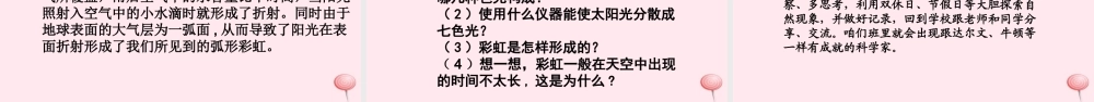 四年级科学下册 第三单元 光与我们的生活 第11课《彩虹的秘密》课件2 青岛版五四制-青岛版小学四年级下册自然科学课件