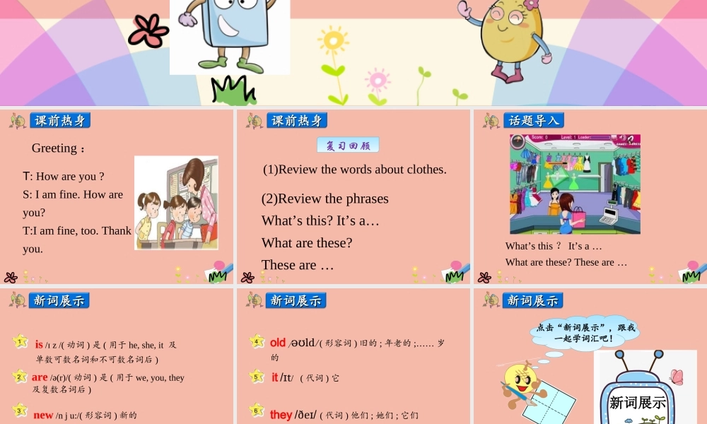 四年级英语上册 Unit 1 The Clothes We Wear Lesson 2 New and Old课件 冀教版（三起）-冀教版小学四年级上册英语课件
