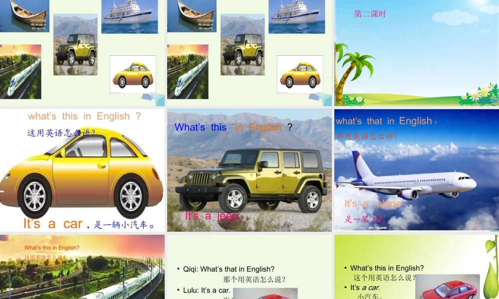 四年级英语上册 Lesson 11 What’s this in English课件2 科普版-人教版小学四年级上册英语课件