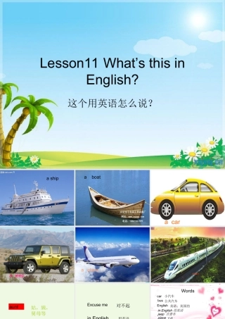四年级英语上册 Lesson 11 What’s this in English课件2 科普版-人教版小学四年级上册英语课件