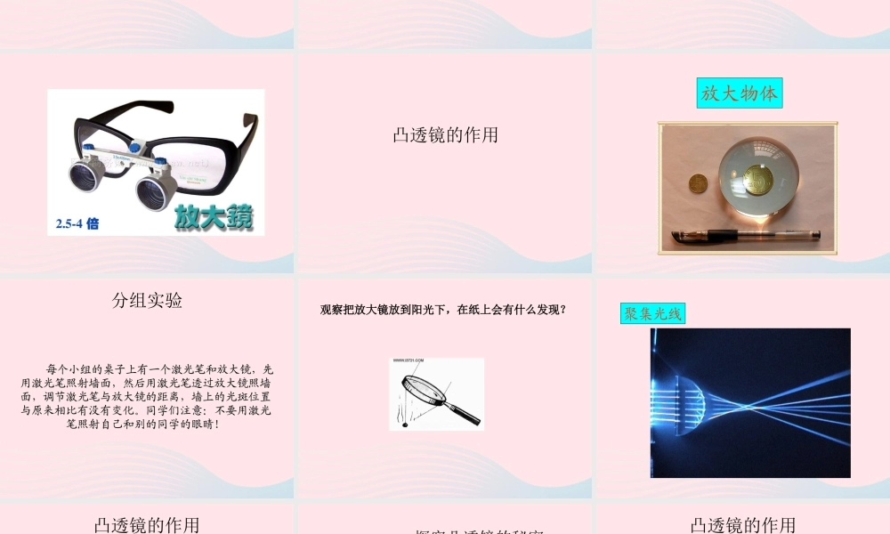 四年级科学下册 第三单元 光与我们的生活 第12课《凸透镜》课件1 青岛版五四制-青岛版小学四年级下册自然科学课件