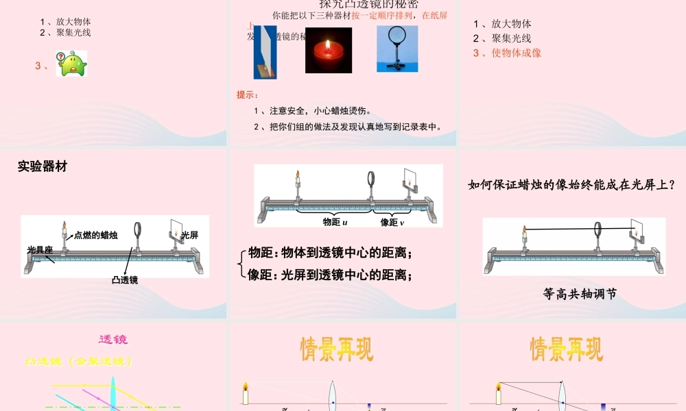 四年级科学下册 第三单元 光与我们的生活 第12课《凸透镜》课件1 青岛版五四制-青岛版小学四年级下册自然科学课件