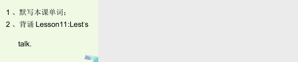 四年级英语上册 Lesson 11 What’s this in English课件3 科普版-人教版小学四年级上册英语课件