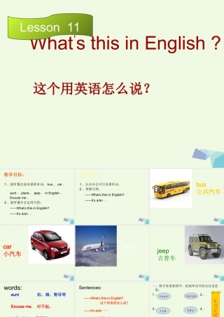 四年级英语上册 Lesson 11 What’s this in English课件3 科普版-人教版小学四年级上册英语课件