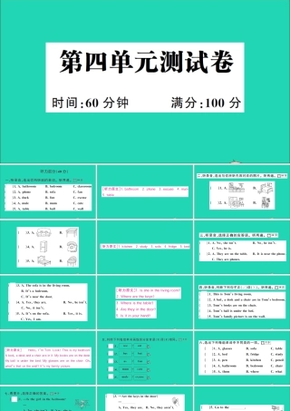 四年级英语上册 Unit 4 My home单元测试课件 人教PEP-人教PEP小学四年级上册英语课件