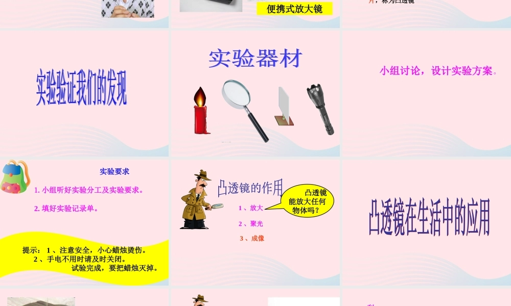 四年级科学下册 第三单元 光与我们的生活 第12课《凸透镜》课件2 青岛版五四制-青岛版小学四年级下册自然科学课件