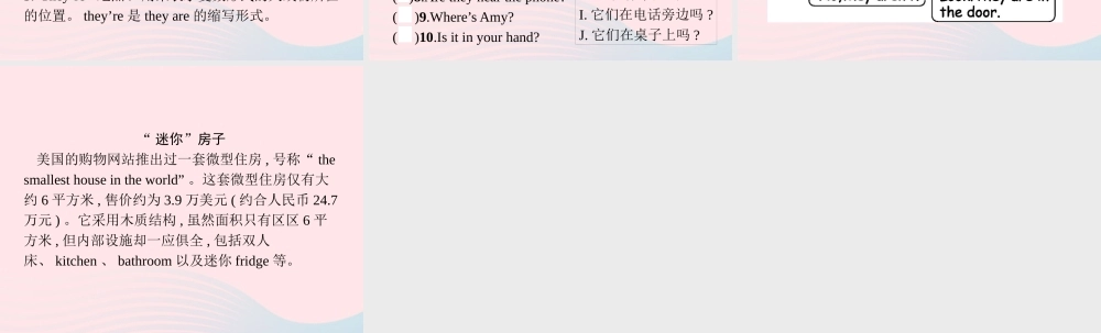 四年级英语上册 Unit 4 My home单元核心素养演练课件 人教PEP-人教PEP小学四年级上册英语课件