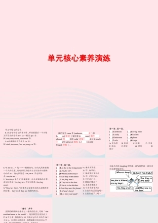 四年级英语上册 Unit 4 My home单元核心素养演练课件 人教PEP-人教PEP小学四年级上册英语课件