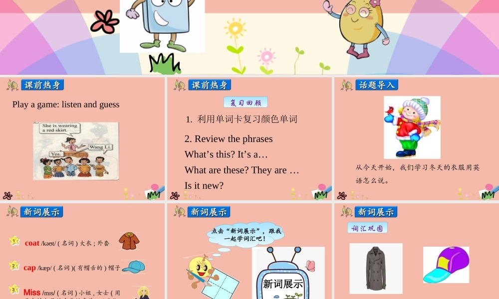 四年级英语上册 Unit 1 The Clothes We Wear Lesson 3 Coat and Scarf课件 冀教版（三起）-冀教版小学四年级上册英语课件