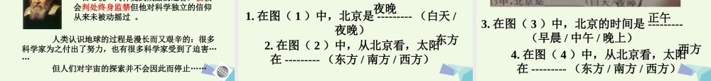 四年级科学上册 第15课 昼夜的形成课件1 冀教版-冀教版小学四年级上册自然科学课件