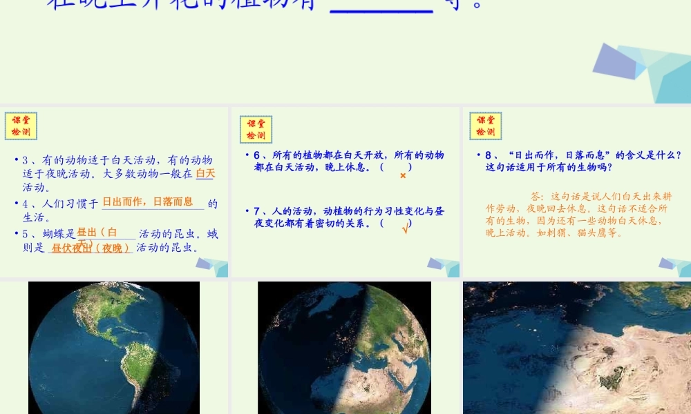 四年级科学上册 第15课 昼夜的形成课件2 冀教版-冀教版小学四年级上册自然科学课件