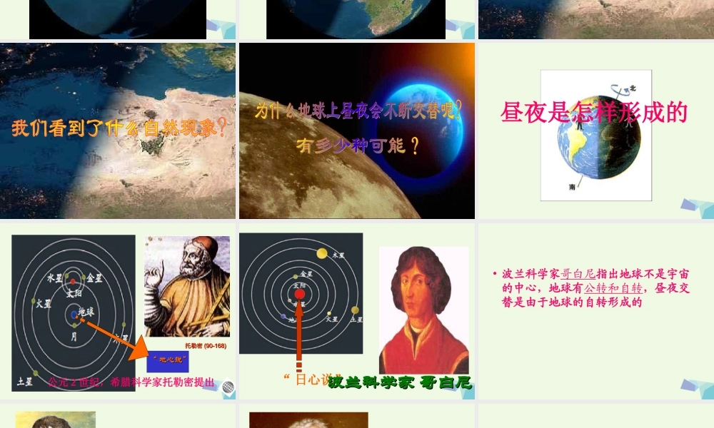 四年级科学上册 第15课 昼夜的形成课件2 冀教版-冀教版小学四年级上册自然科学课件