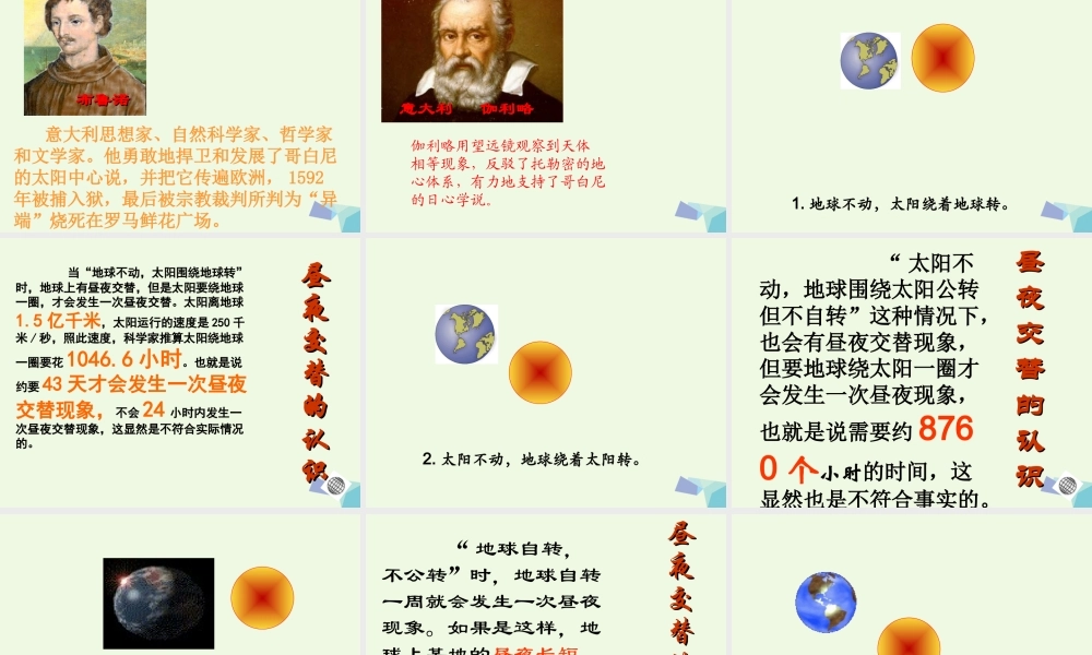 四年级科学上册 第15课 昼夜的形成课件2 冀教版-冀教版小学四年级上册自然科学课件