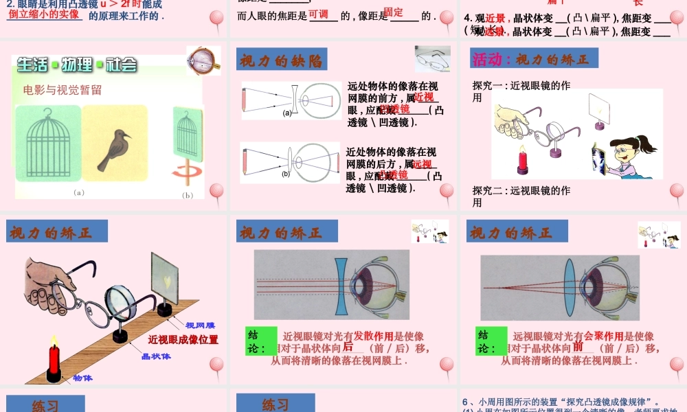 四年级科学下册 第三单元 光与我们的生活 第13课《照相机和眼睛》课件2 青岛版五四制-青岛版小学四年级下册自然科学课件