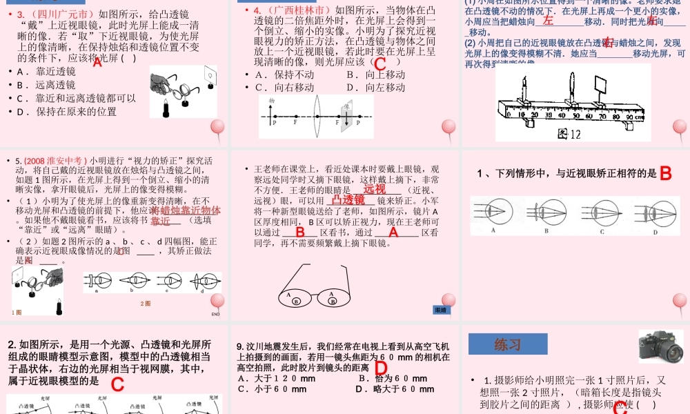 四年级科学下册 第三单元 光与我们的生活 第13课《照相机和眼睛》课件2 青岛版五四制-青岛版小学四年级下册自然科学课件